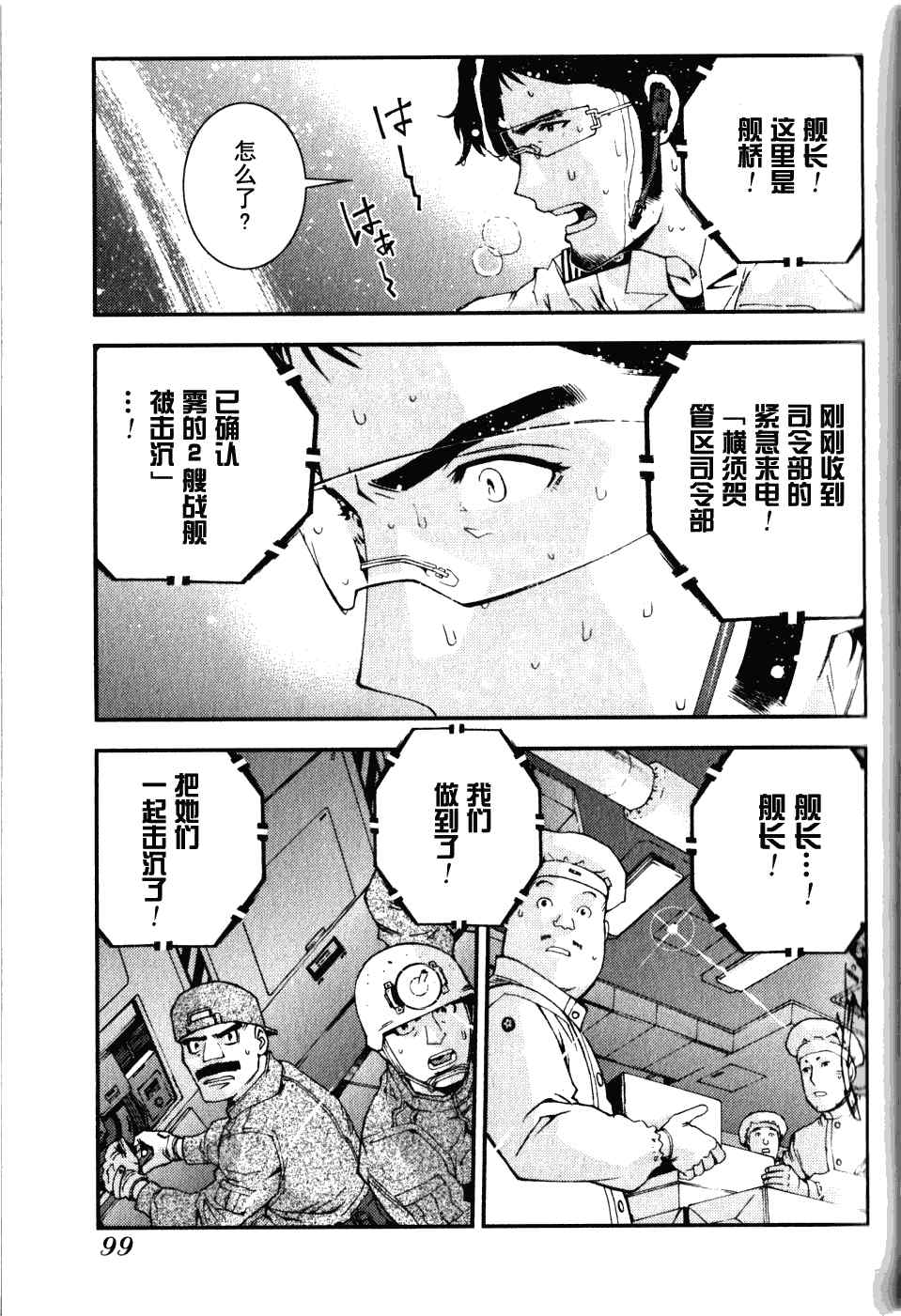 苍蓝钢铁的琶音顺序漫画,第15话3图
