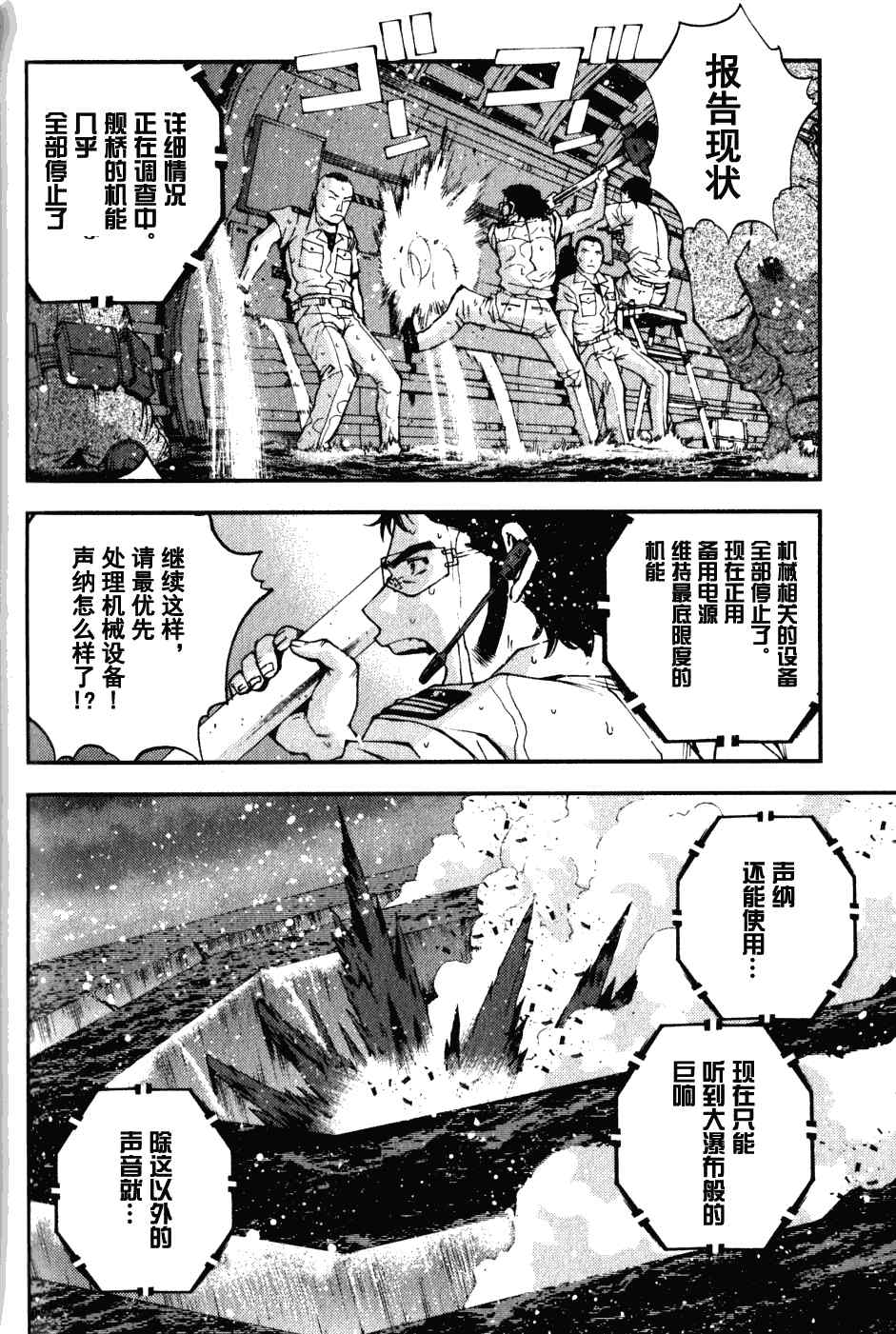 苍蓝钢铁的琶音顺序漫画,第15话2图