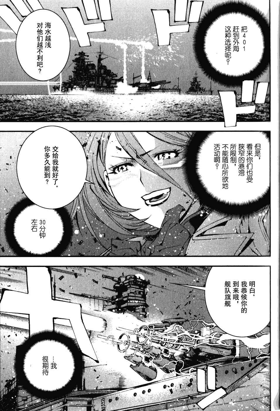 苍蓝钢铁的琶音 Cadenza 电影漫画,第13话3图