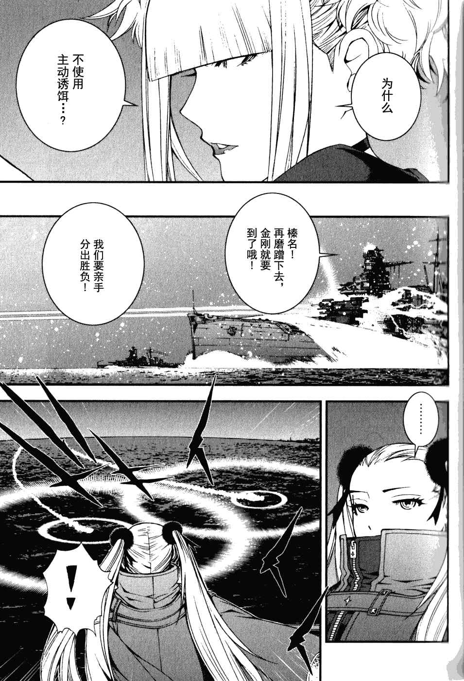 苍蓝钢铁的琶音 Cadenza 电影漫画,第13话5图