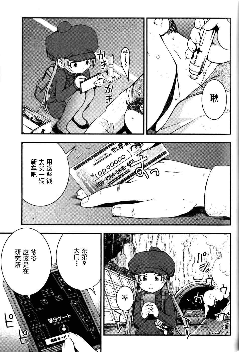 苍蓝钢铁的琶音顺序漫画,第17话3图