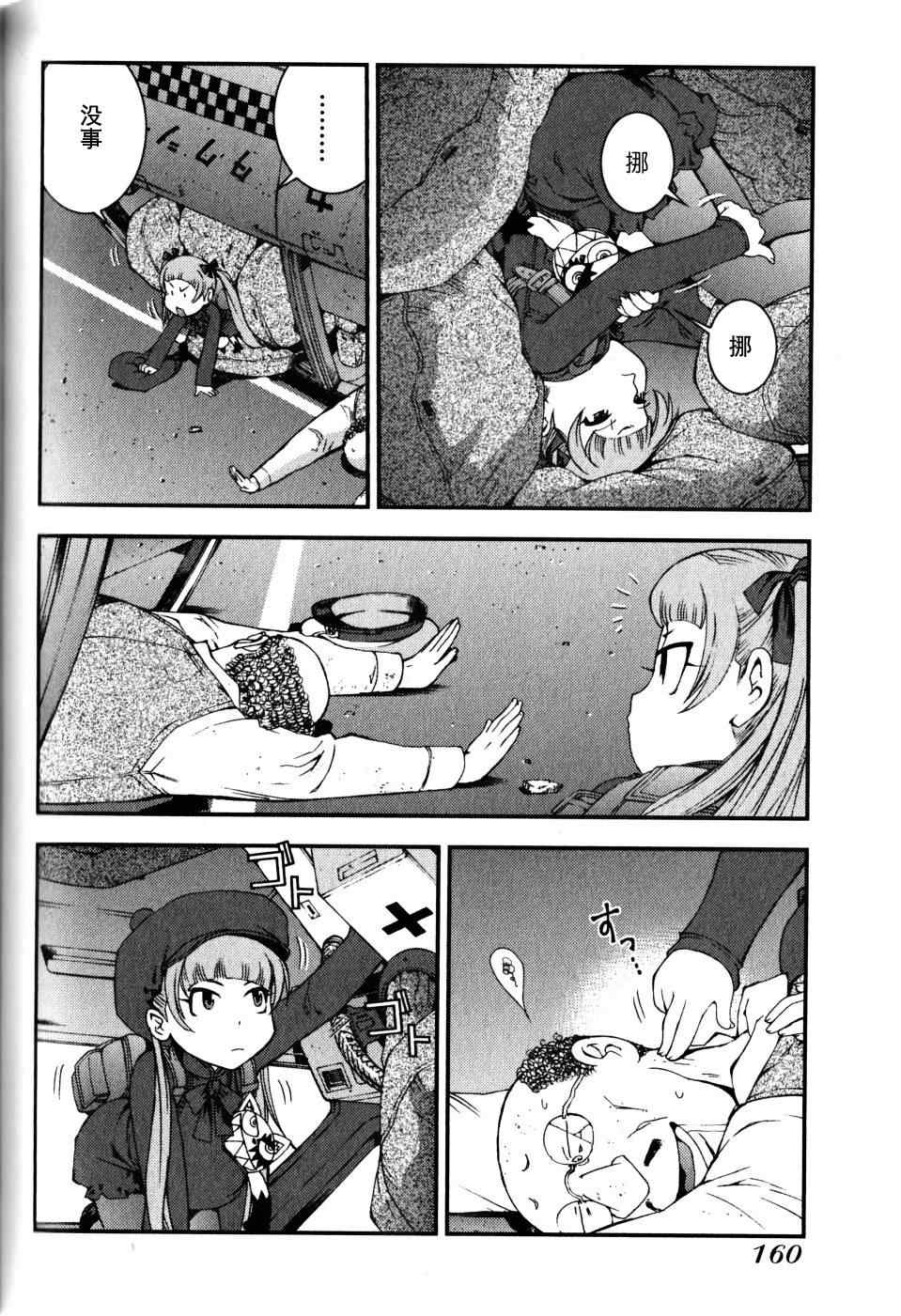 苍蓝钢铁的琶音顺序漫画,第17话2图