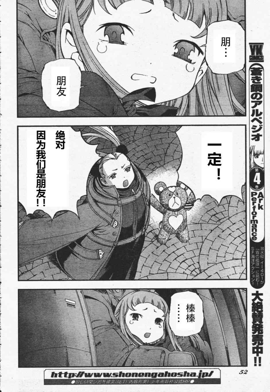 苍蓝钢铁的琶音萌娘百科漫画,第29话5图