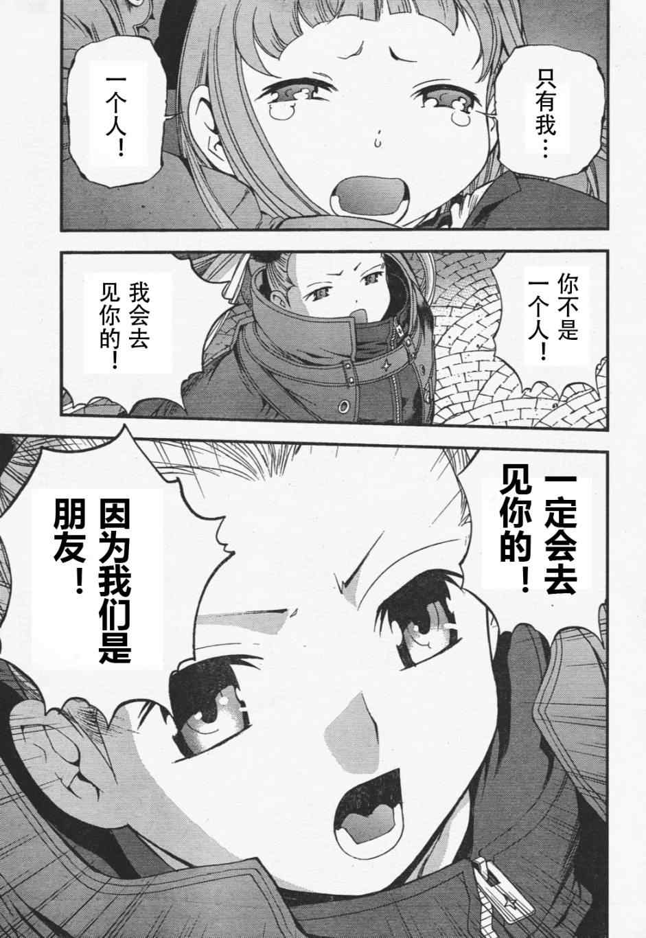 苍蓝钢铁的琶音萌娘百科漫画,第29话4图