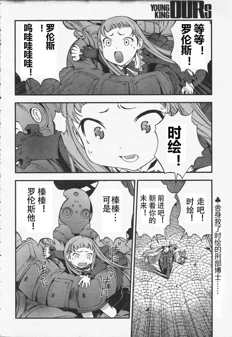 苍蓝钢铁的琶音萌娘百科漫画,第29话3图