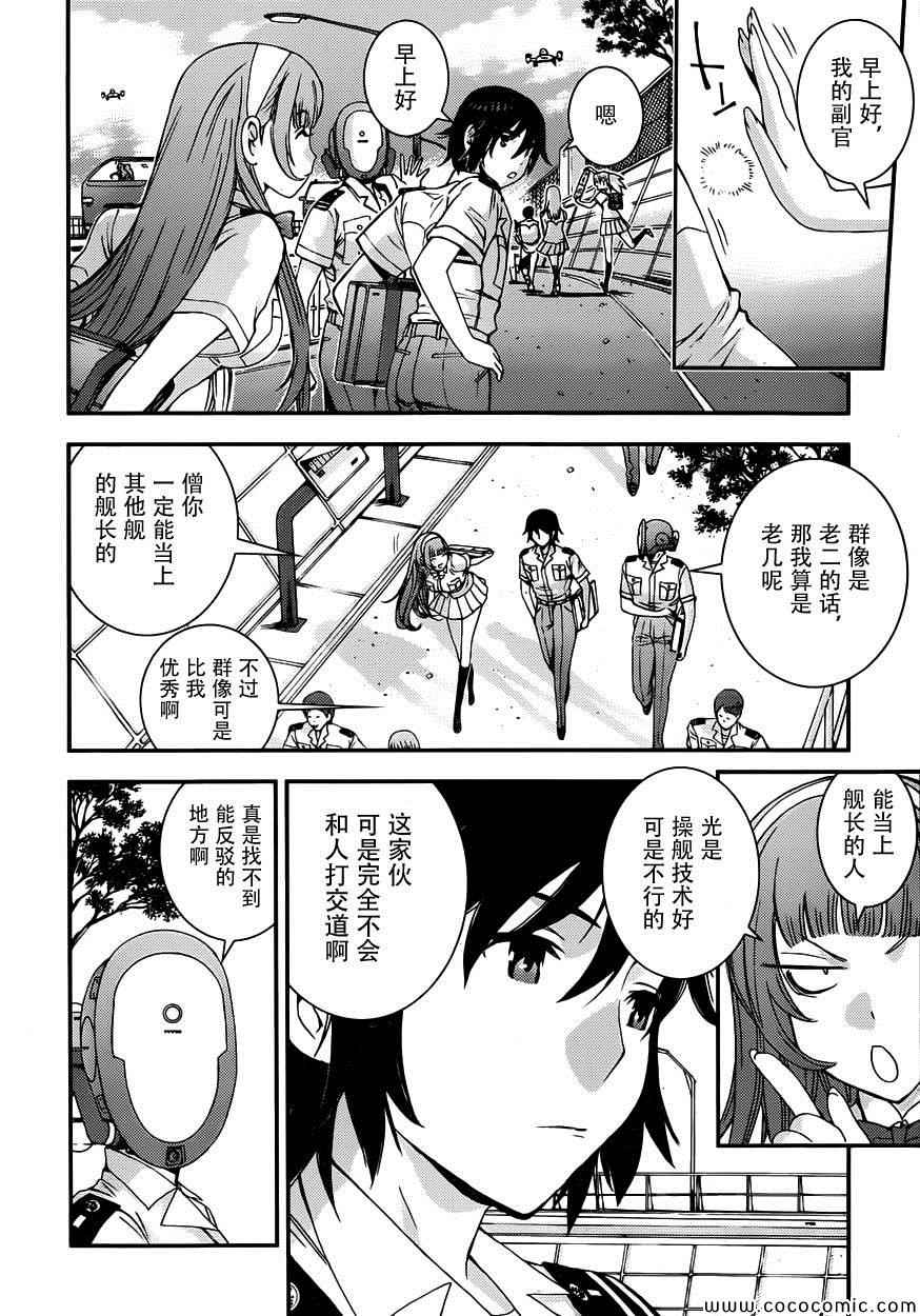 苍蓝钢铁的琶音 Cadenza 电影漫画,番外22图