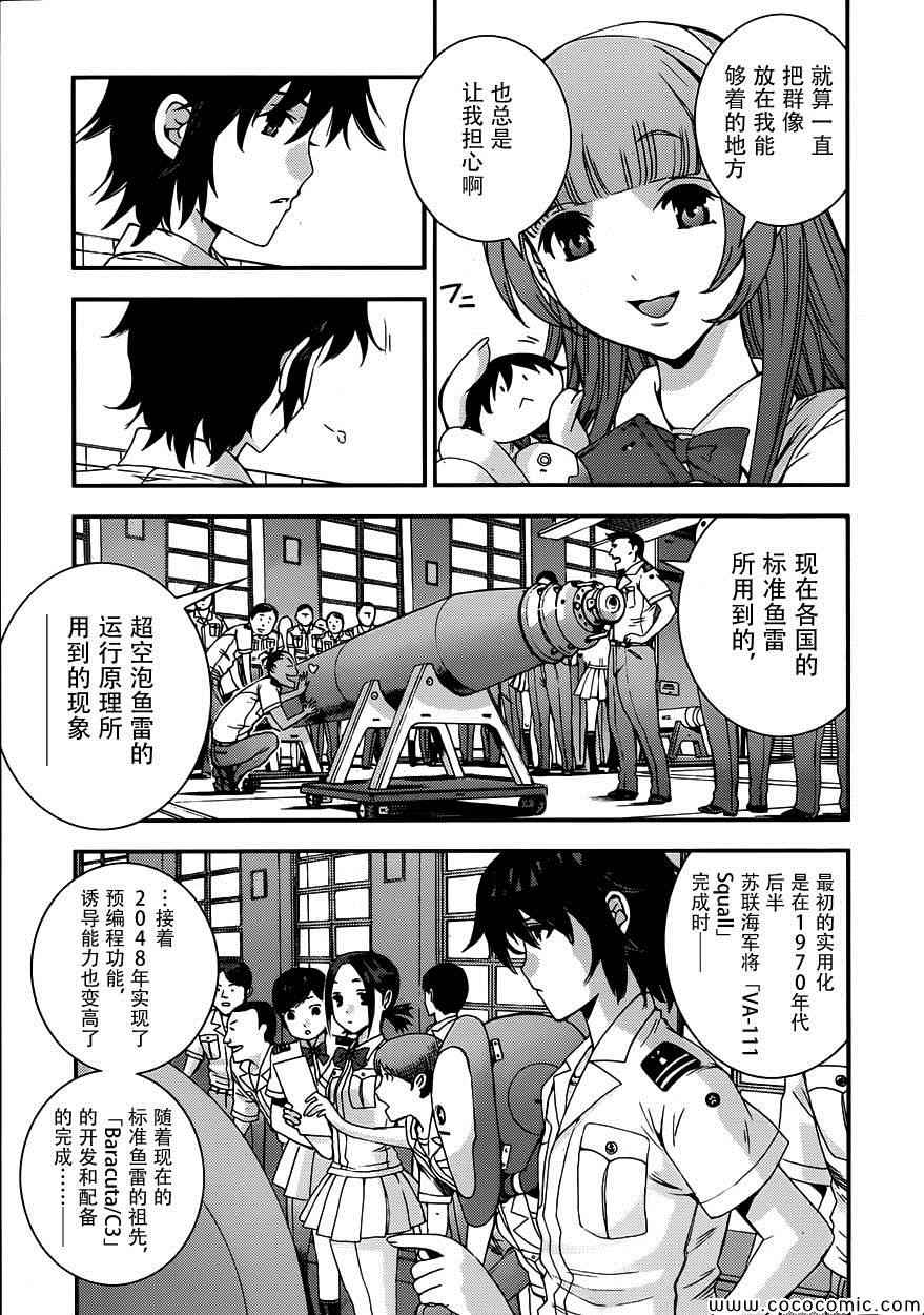 苍蓝钢铁的琶音 Cadenza 电影漫画,番外23图