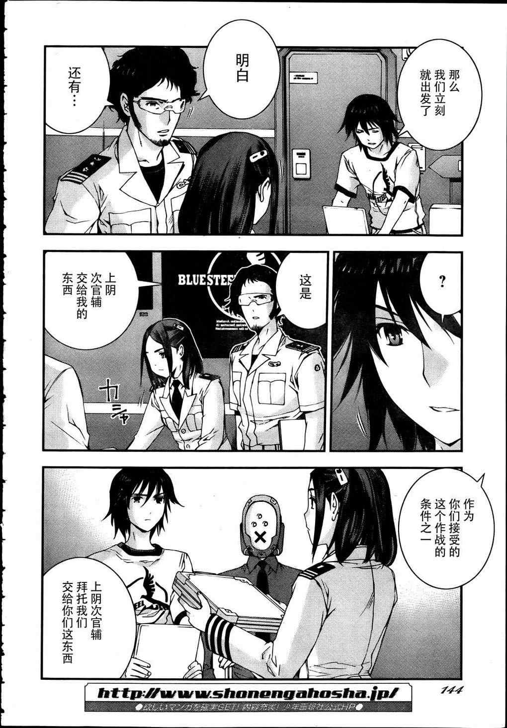 苍蓝钢铁的琶音 Cadenza 电影漫画,第39话2图