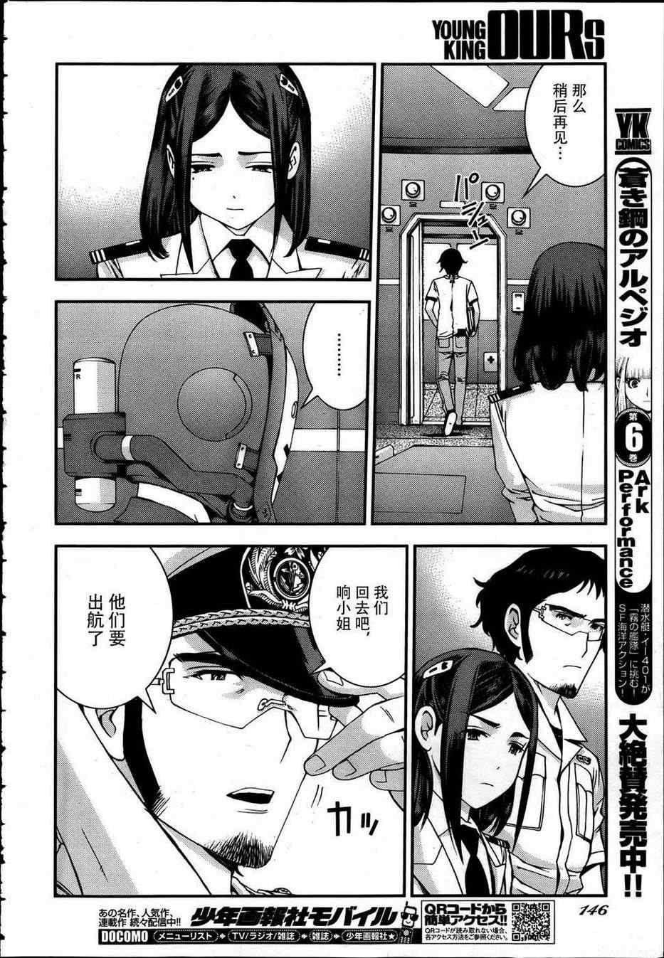 苍蓝钢铁的琶音 Cadenza 电影漫画,第39话4图