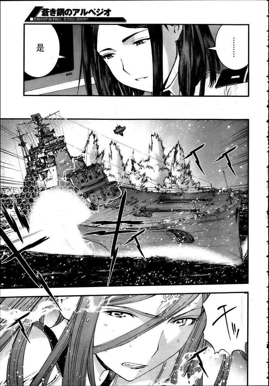 苍蓝钢铁的琶音 Cadenza 电影漫画,第39话5图