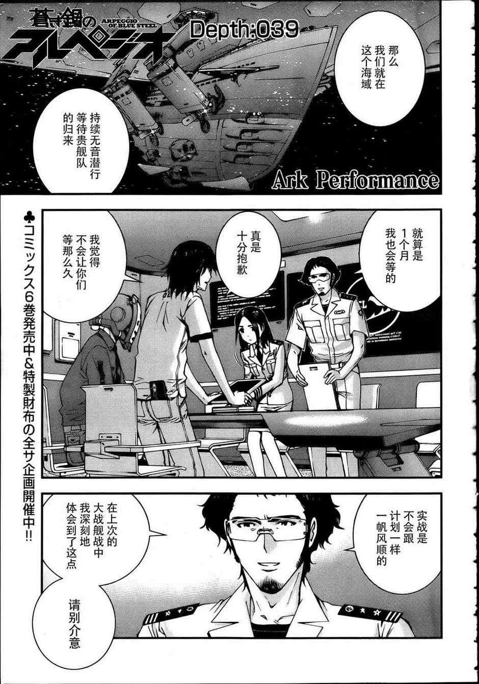苍蓝钢铁的琶音 Cadenza 电影漫画,第39话1图