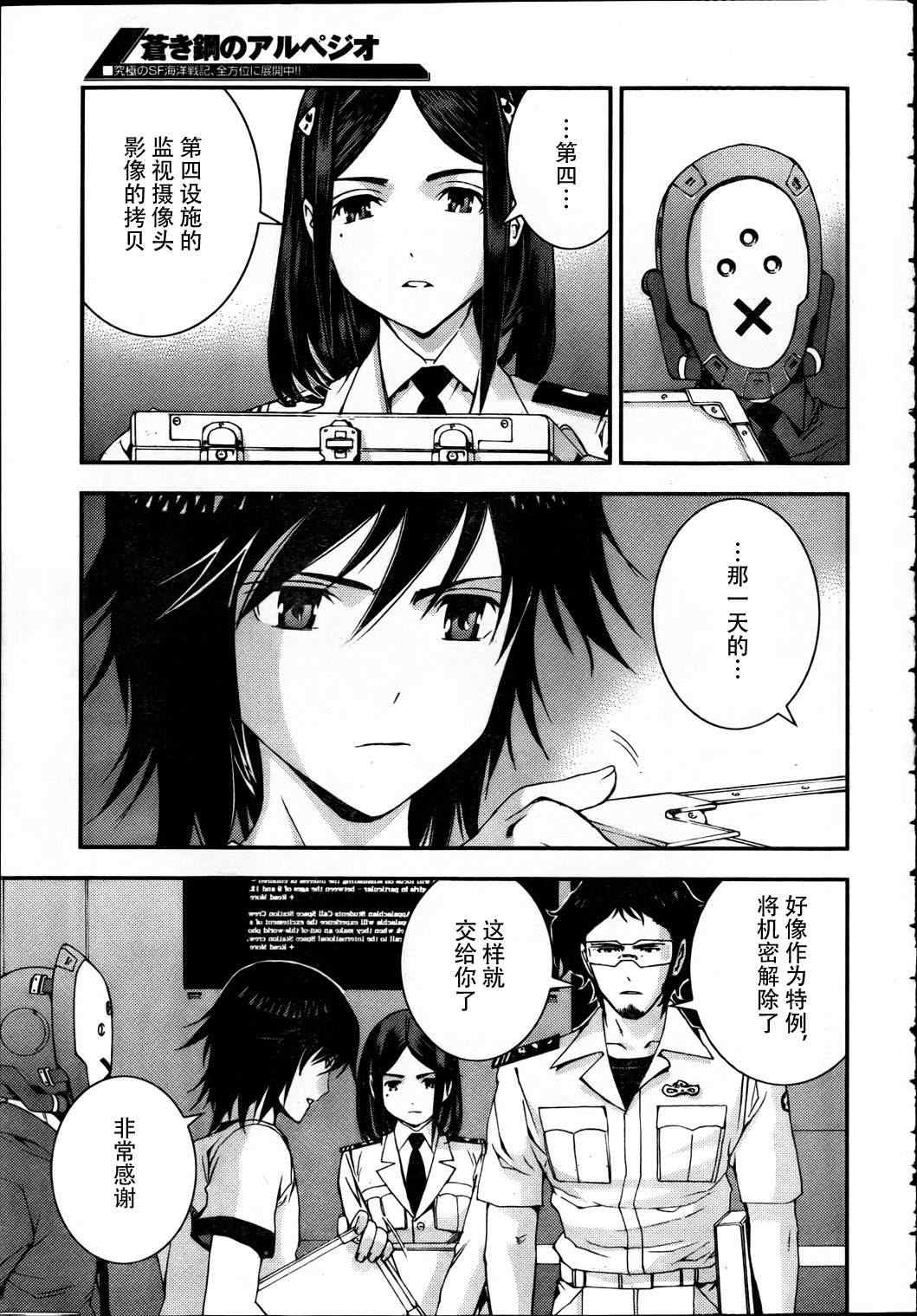 苍蓝钢铁的琶音 Cadenza 电影漫画,第39话3图