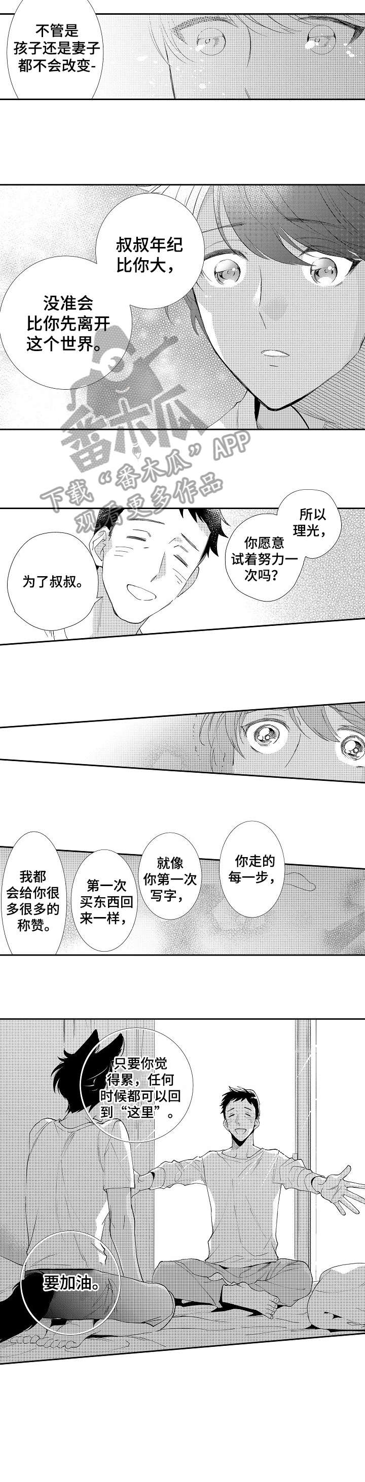 他带初恋回家那天大结局完整版漫画,第20章：最后一次5图