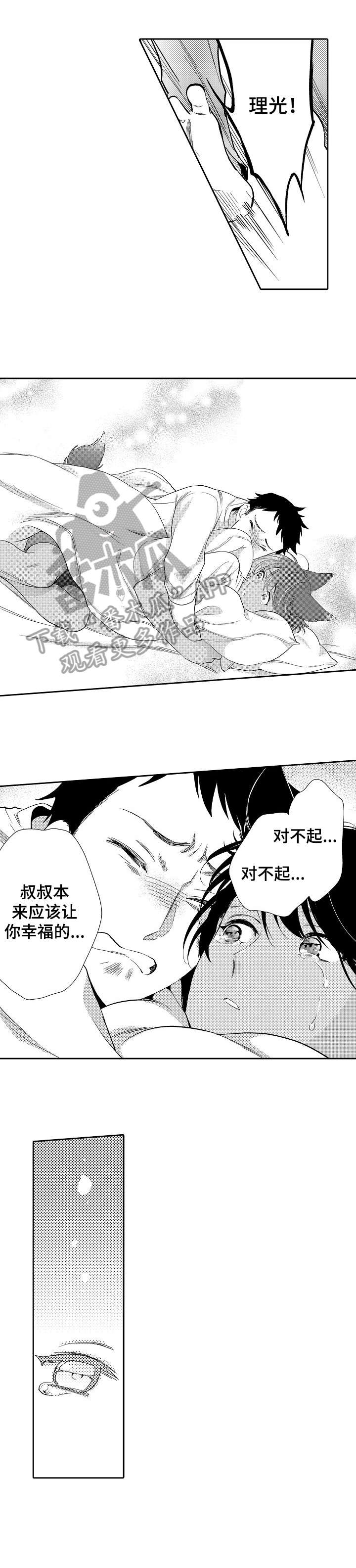 他带初恋回家那天大结局完整版漫画,第19章：竟然5图