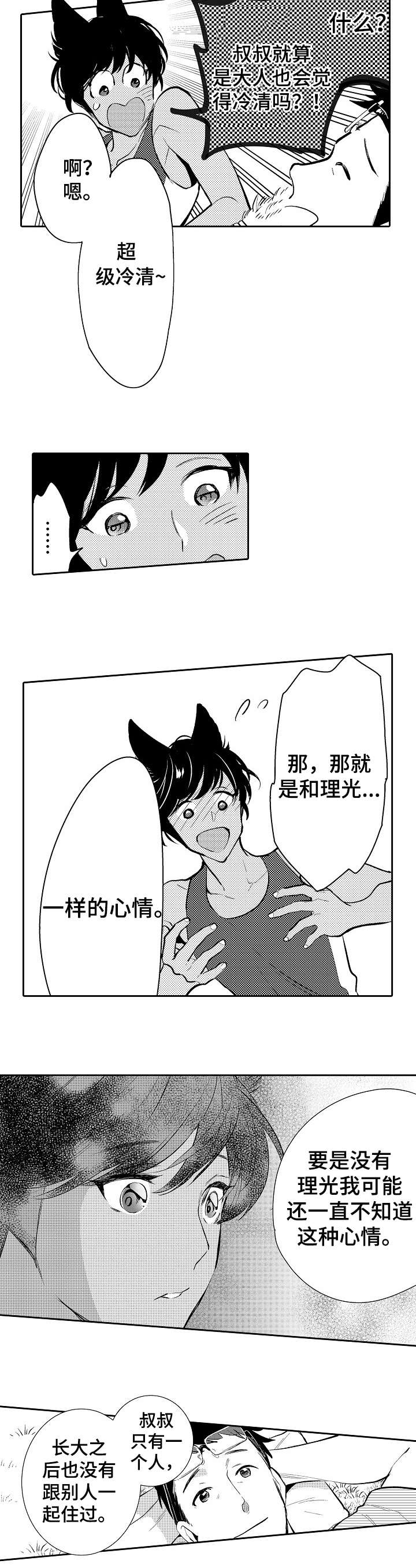 他带初恋回家那天大结局完整版漫画,第25章：等等5图