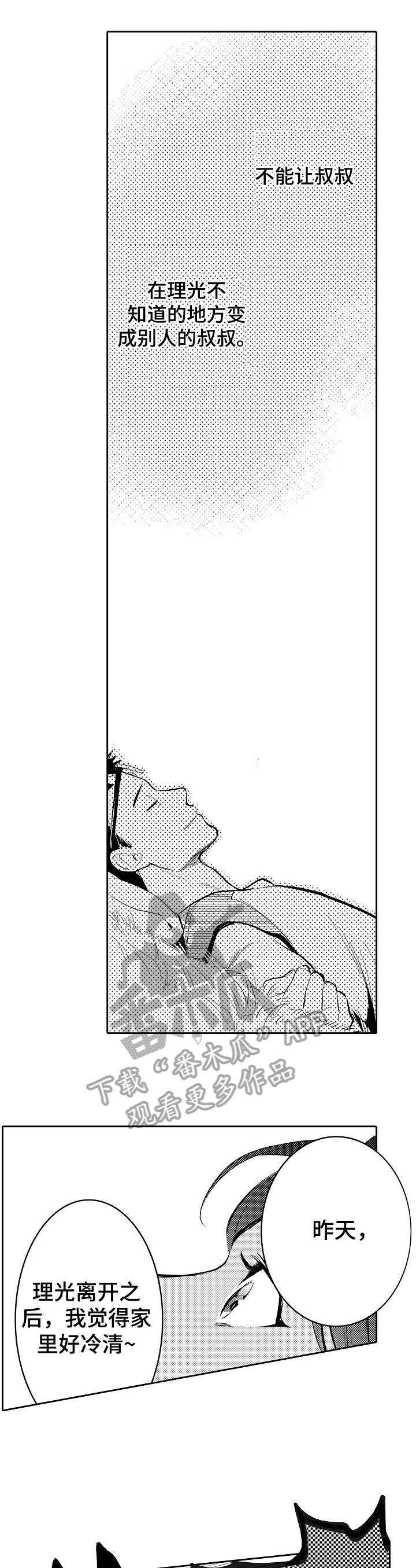 他带初恋回家那天大结局完整版漫画,第25章：等等4图
