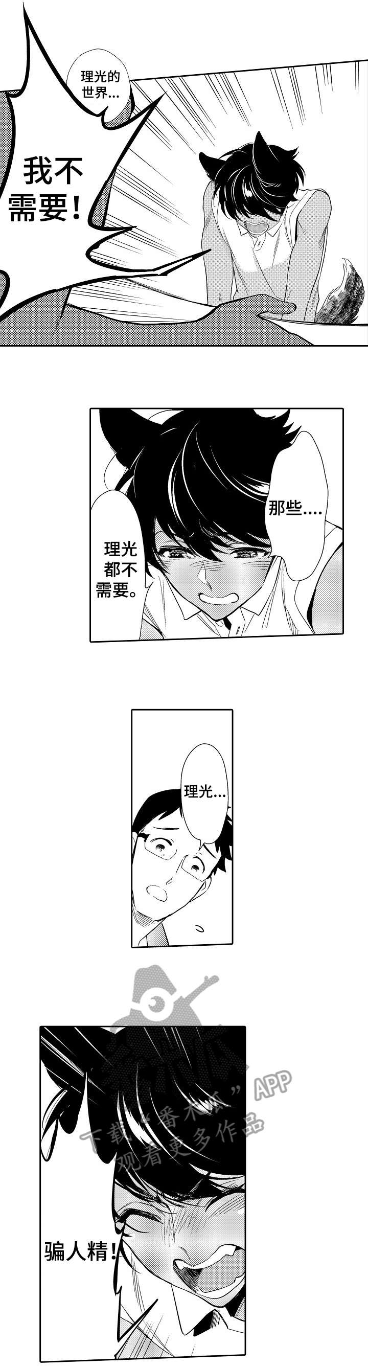 他带初恋回家那天大结局完整版漫画,第17章：不需要3图