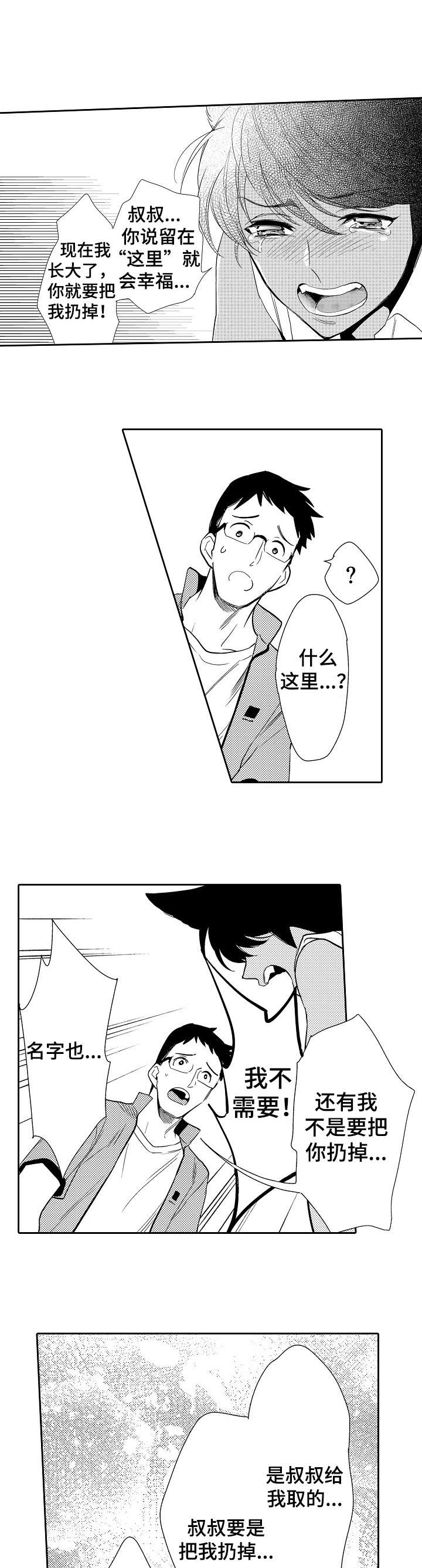他带初恋回家那天大结局完整版漫画,第17章：不需要4图