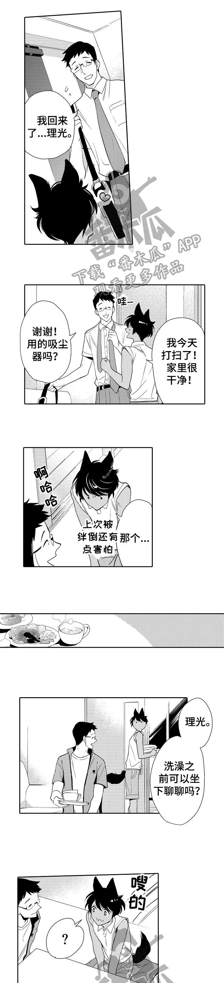 他带初恋回家那天大结局完整版漫画,第17章：不需要1图