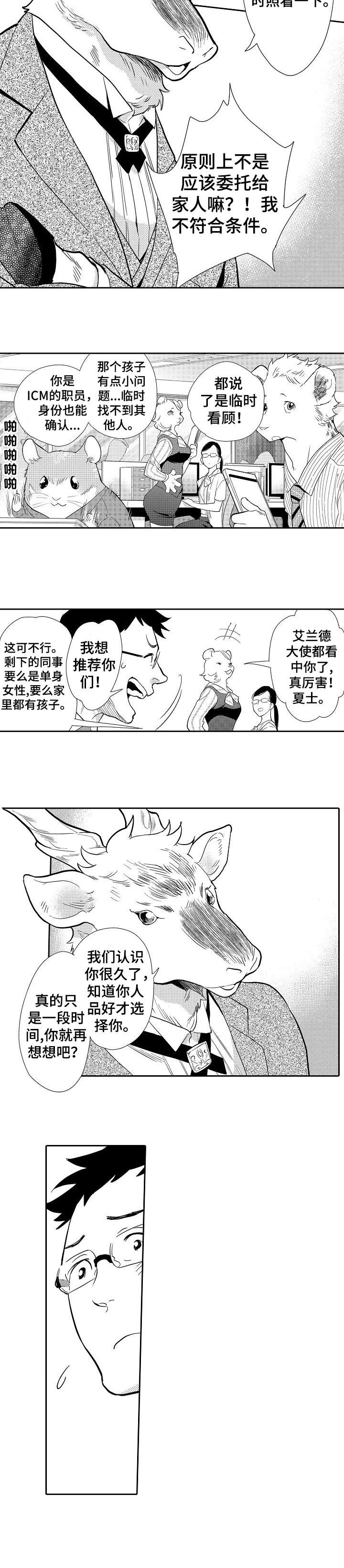 他带着礼物走来了原版漫画,第1章：孩子2图