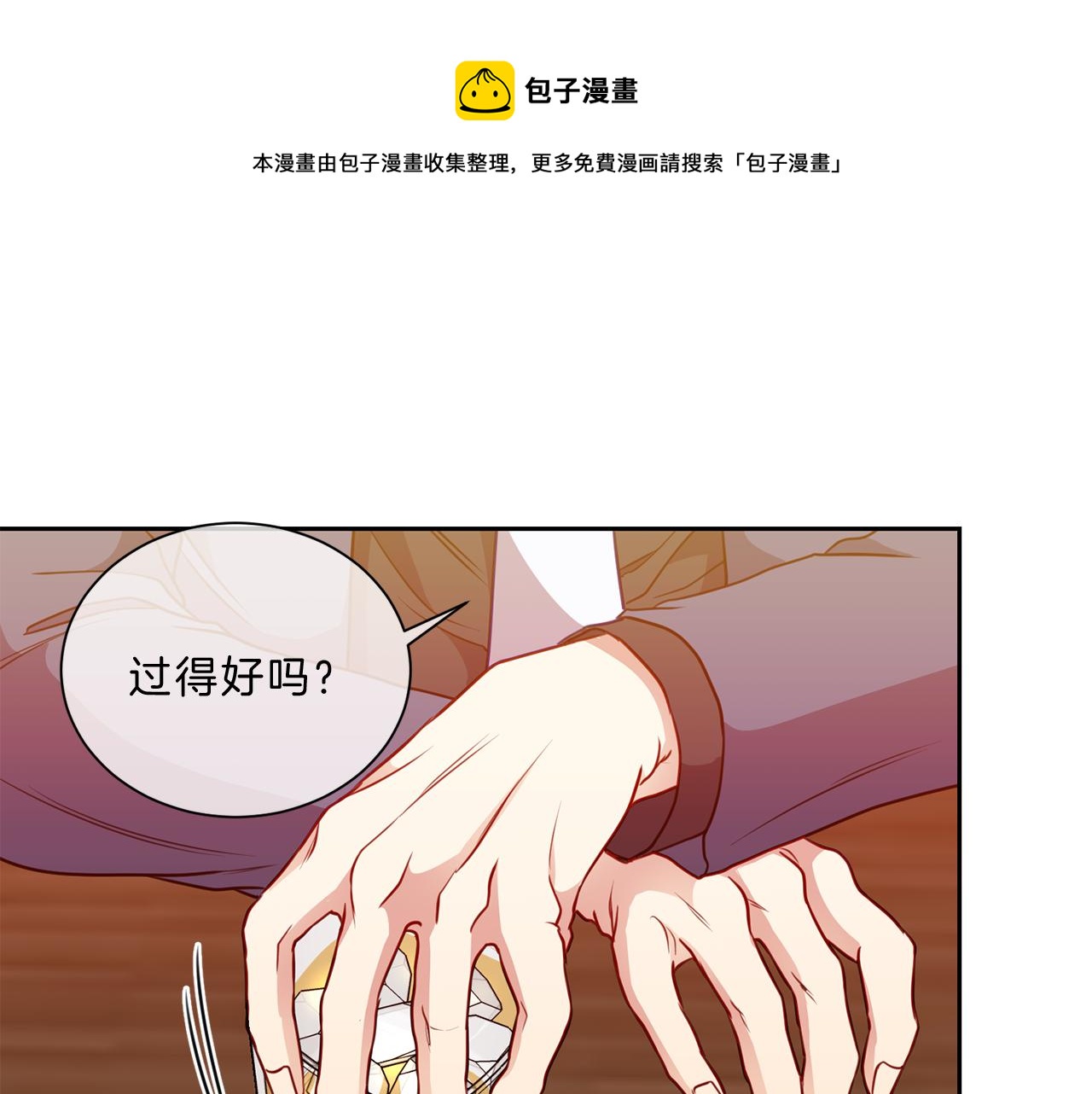 新光高中学生会顾问漫画,第45话  传达1图