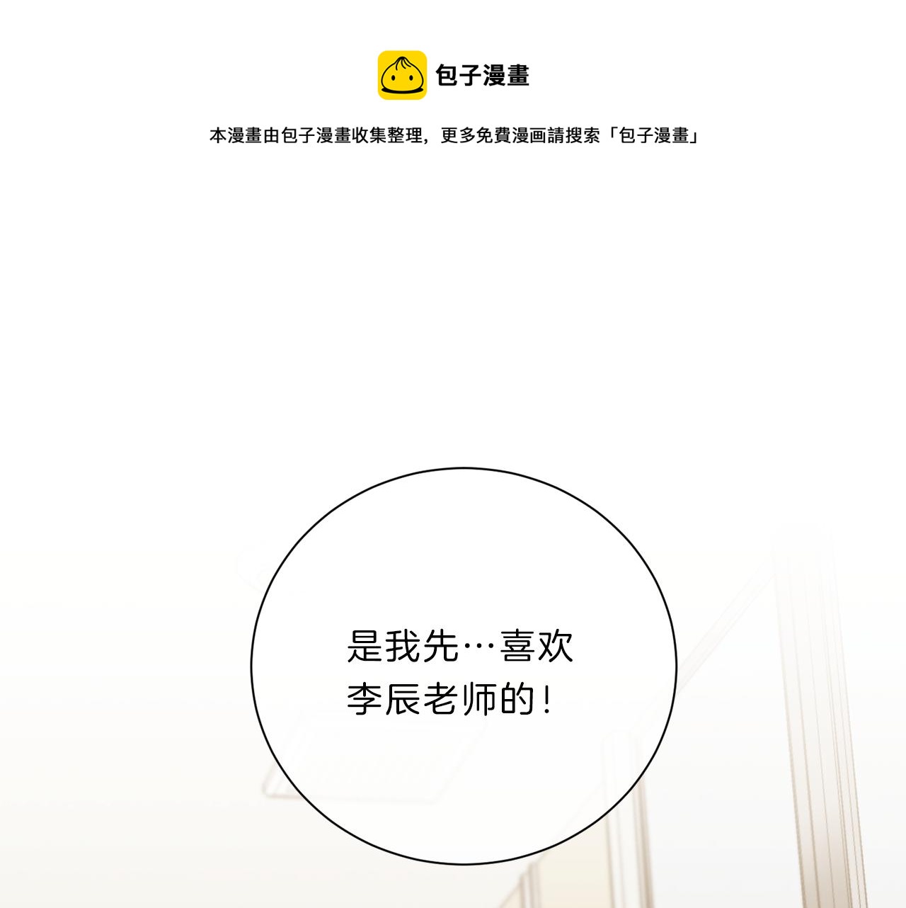 新光高中学生会顾问漫画,第39话  彼此初恋1图