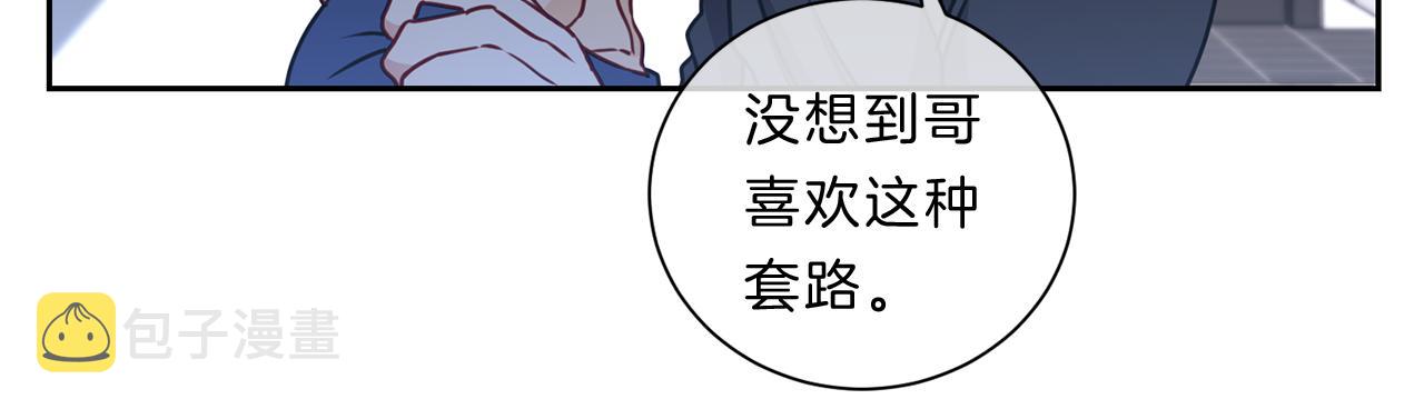 新光高中学生会顾问漫画,番外六  和解4图