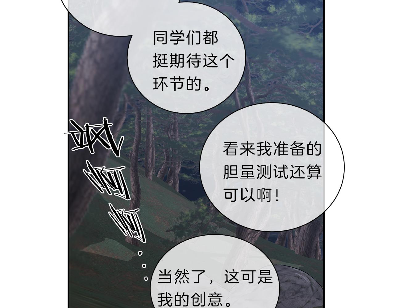 新光高中学生会顾问漫画,第36话  温暖5图