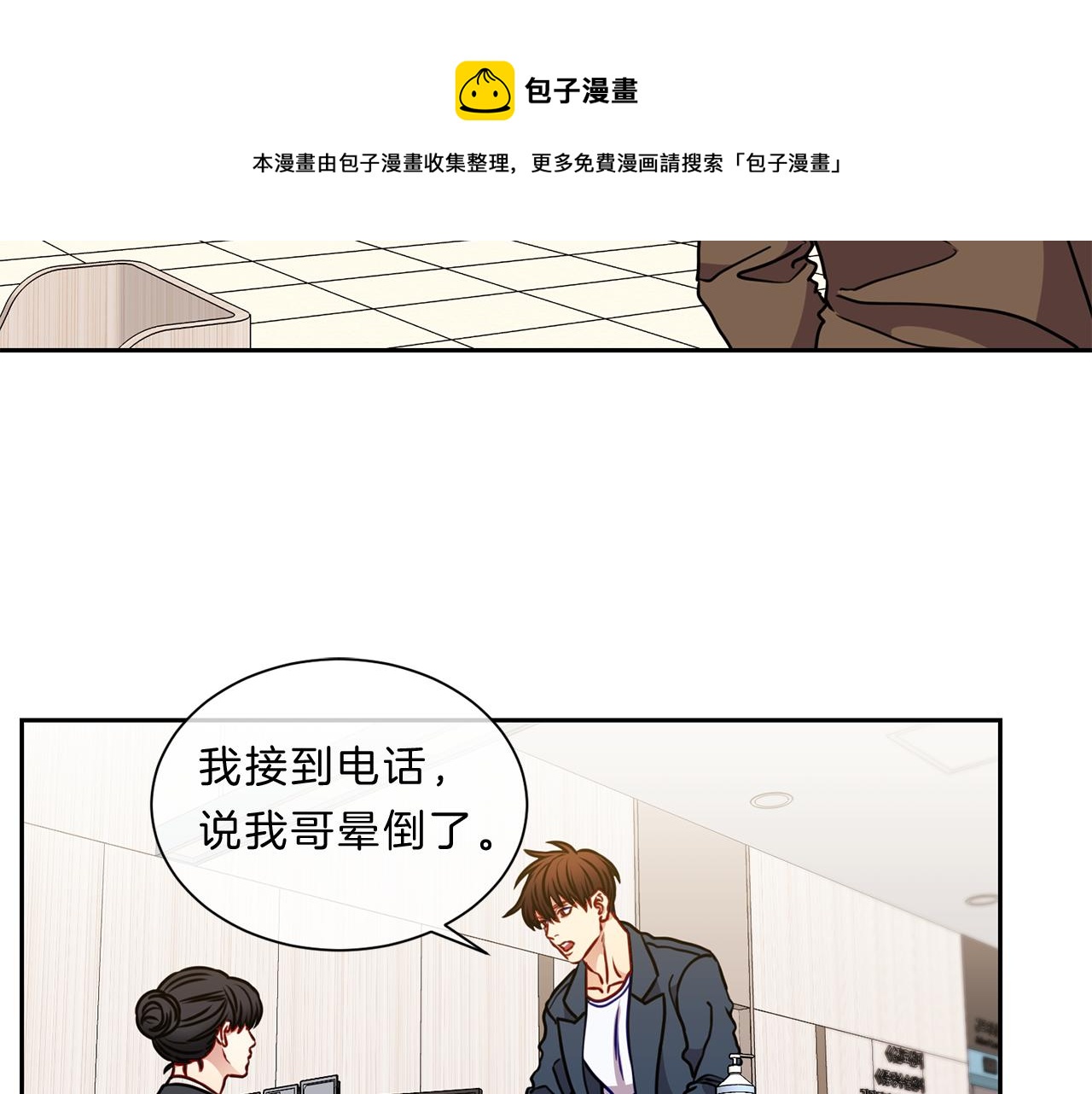 新星男高学生会顾问漫画,番外三  心事5图