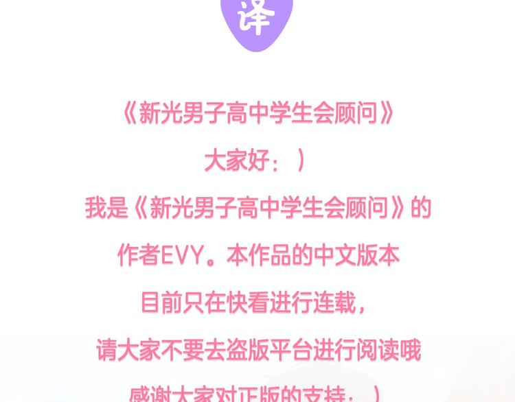 新光高中学生会顾问漫画,作者大大的来信4图