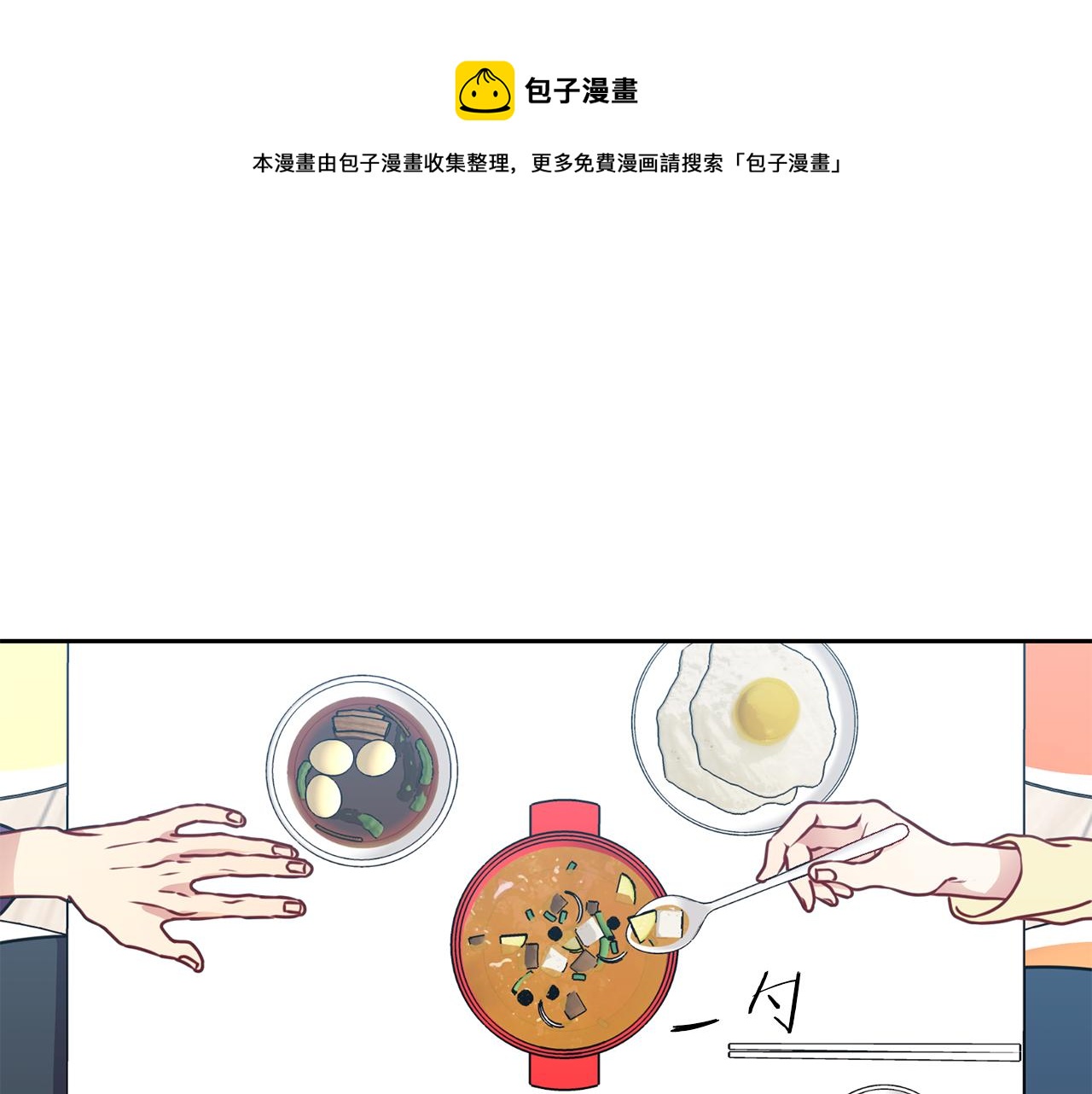 新光高中学生会人物漫画,番外四  面试1图