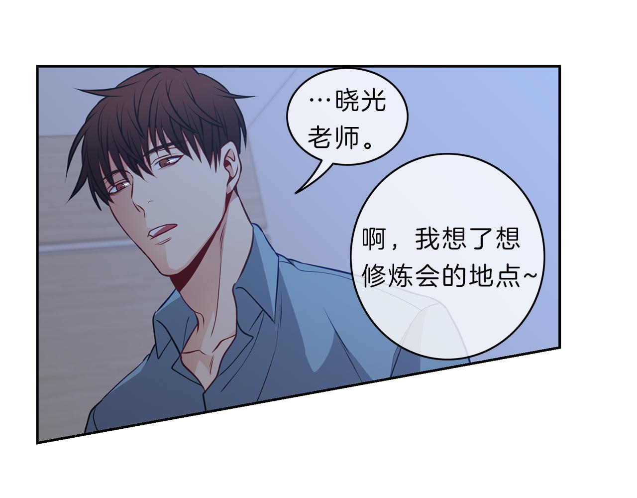 新光高中学生会顾问漫画,第30话 挑明4图