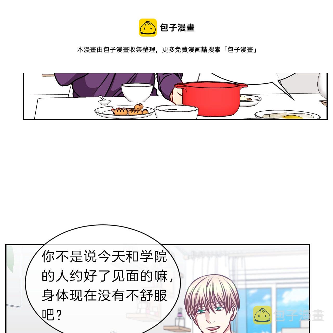 新光高中学生会人物漫画,番外四  面试5图