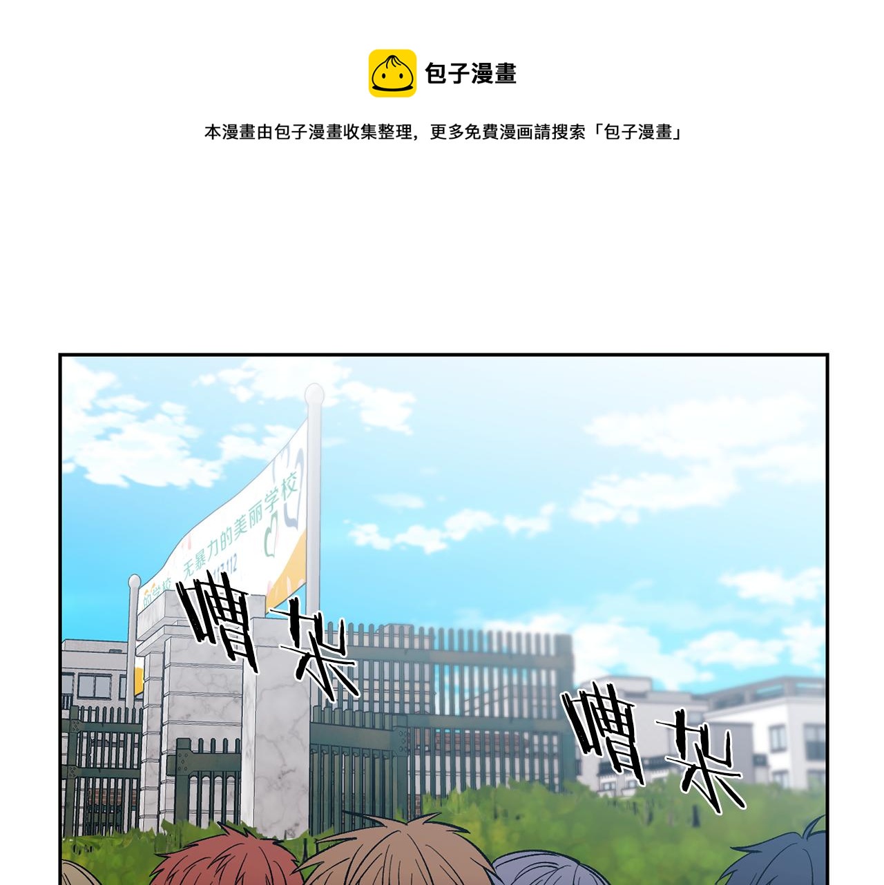 新光高中学生会顾问漫画,第34话 海边1图