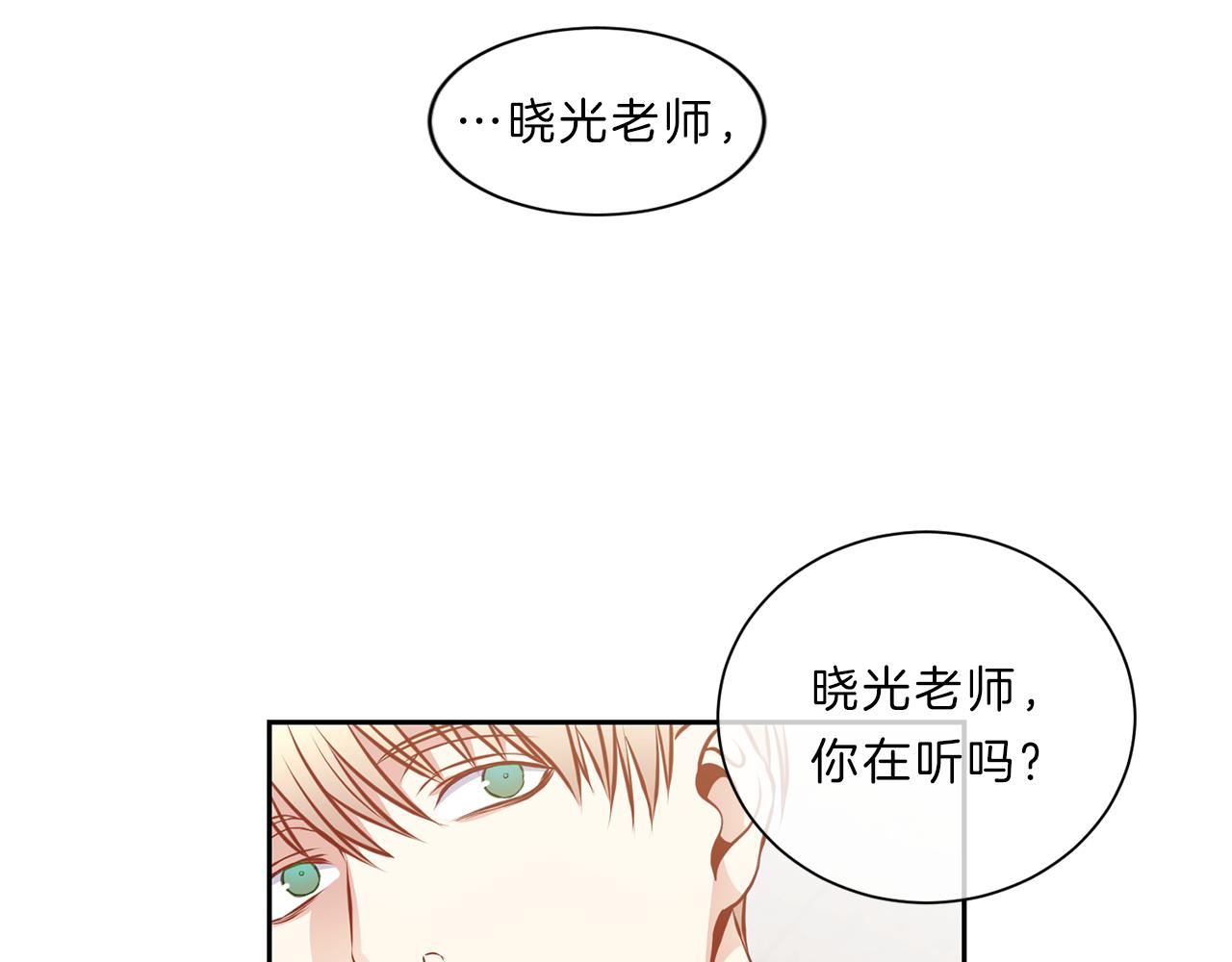 新光高中学生会顾问漫画,第32话 雨3图