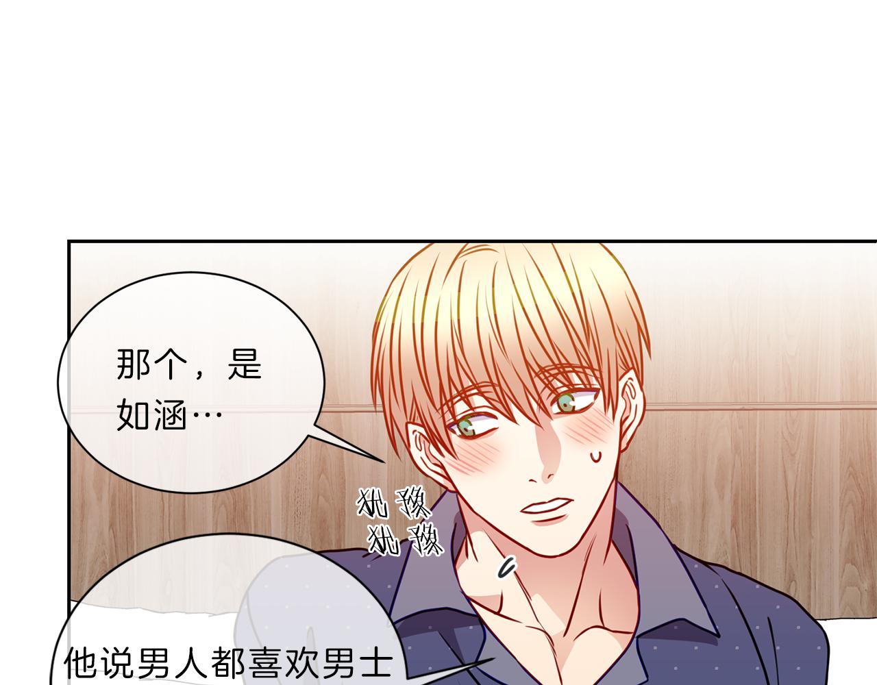 新光高中学生会顾问漫画,番外八  礼物5图