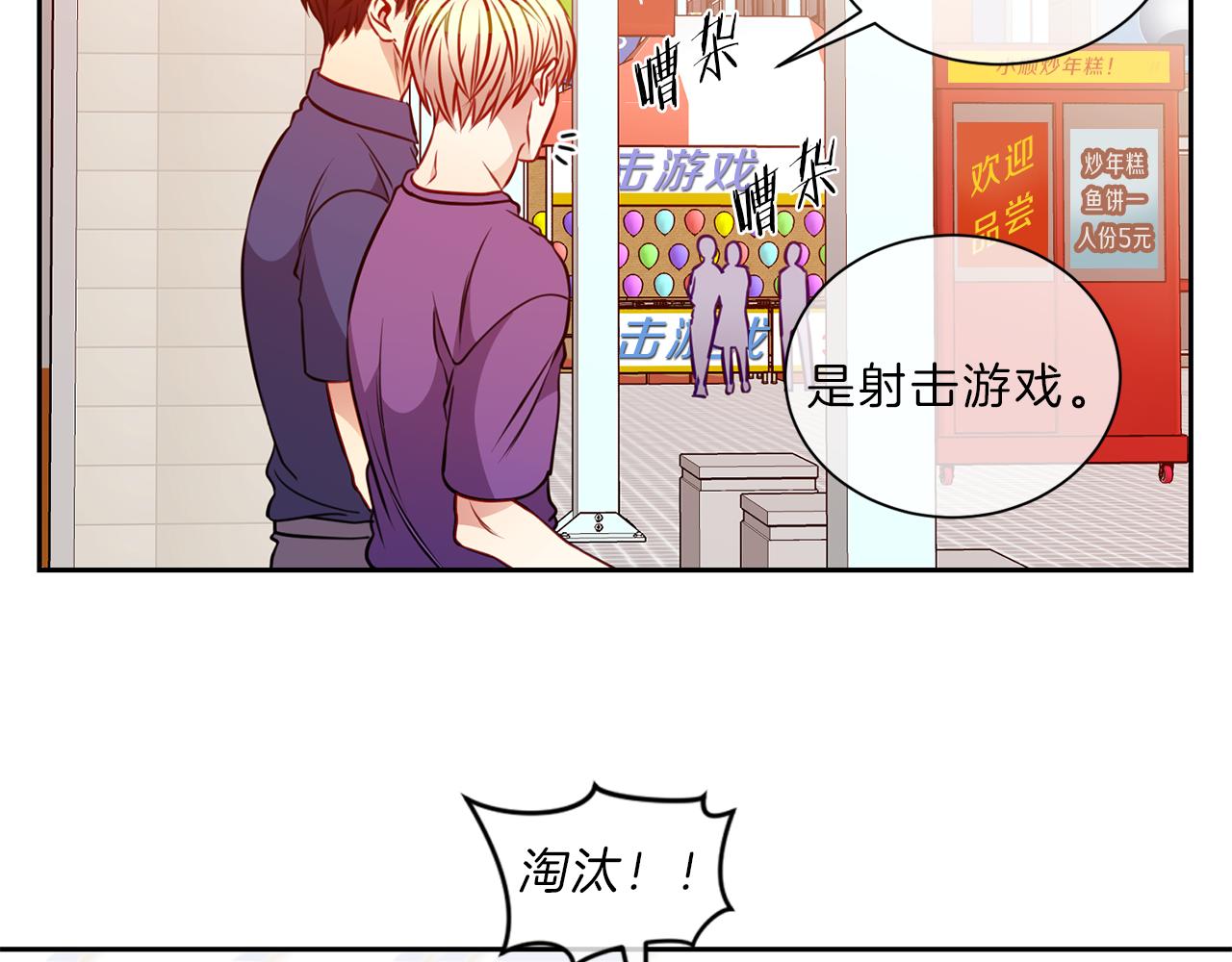 新光高中学生会剧情漫画,第41话  约会下5图