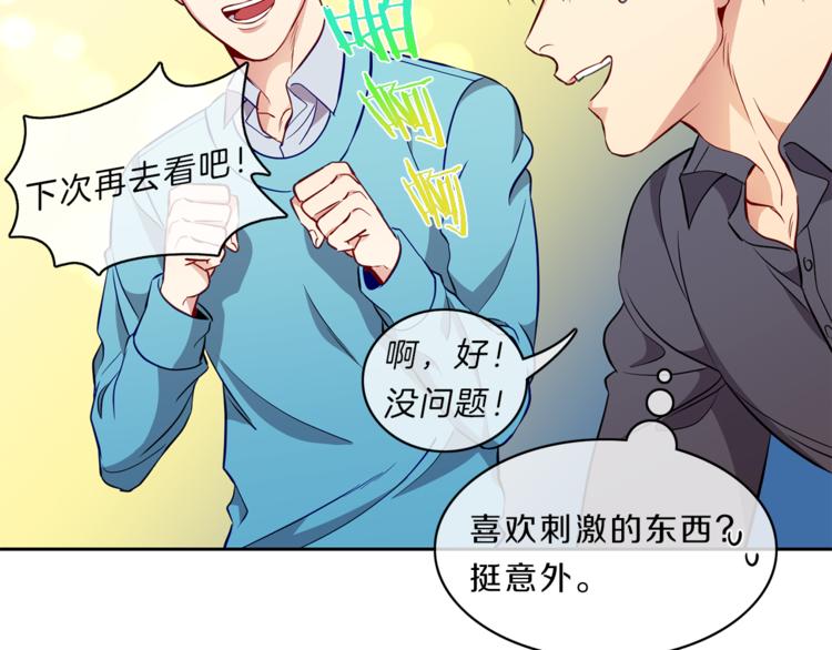 新星男高学生会顾问漫画,第9话  在意5图