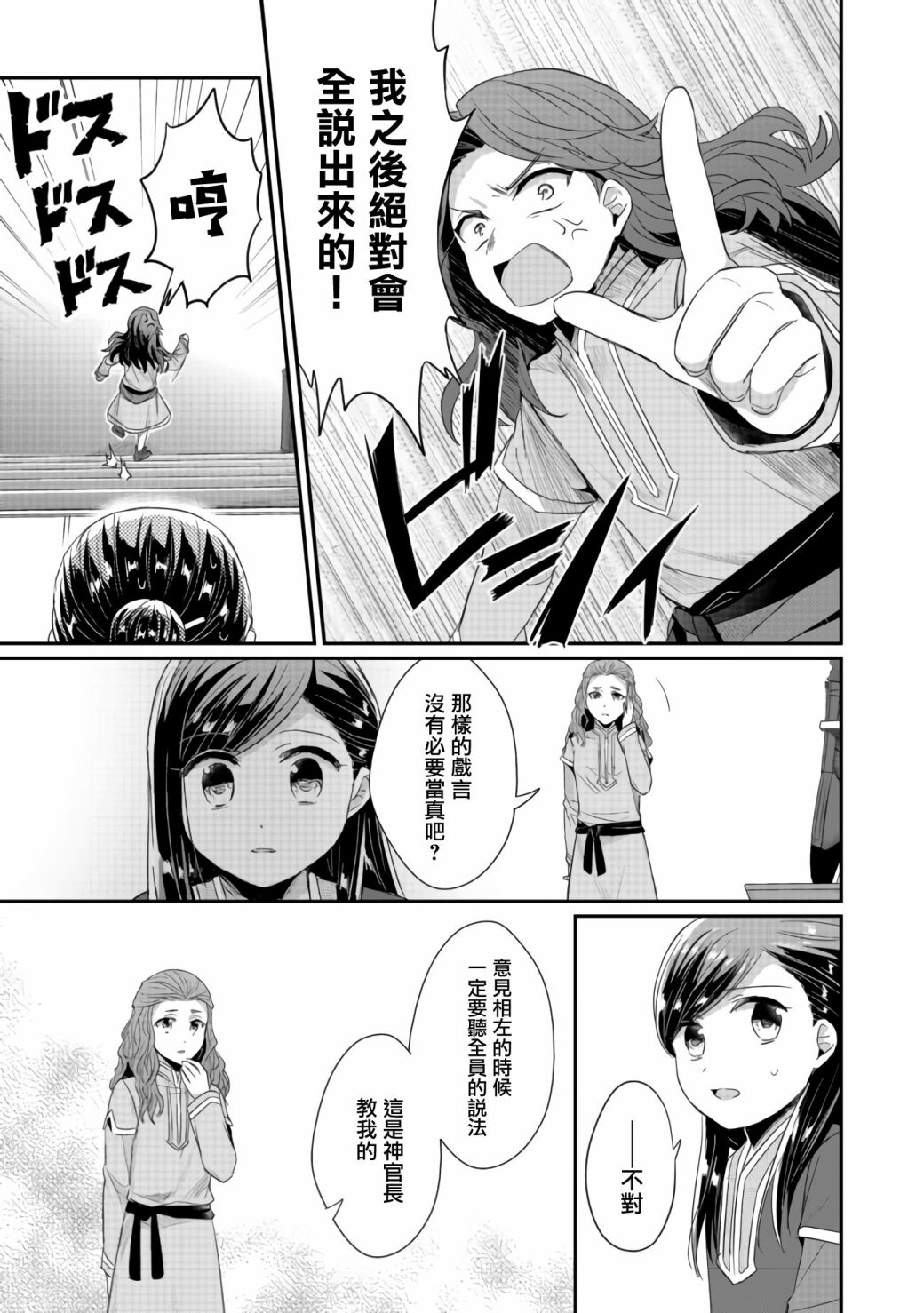 爱书的下克上（第2部）漫画,第21话3图