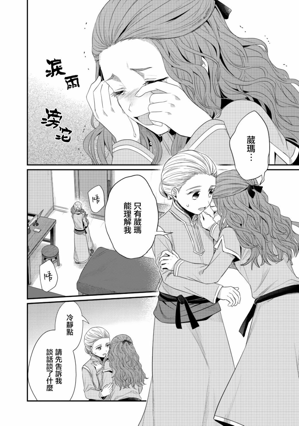 爱书的下克上（第2部）漫画,第22.5话2图