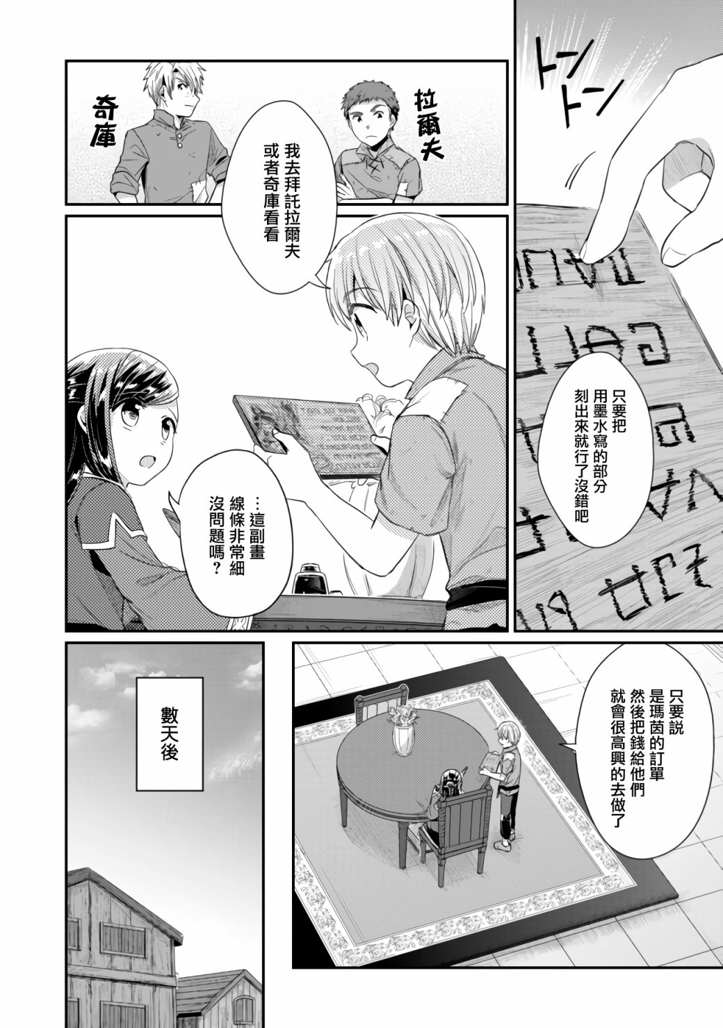 爱书的下克上（第2部）漫画,第25话2图