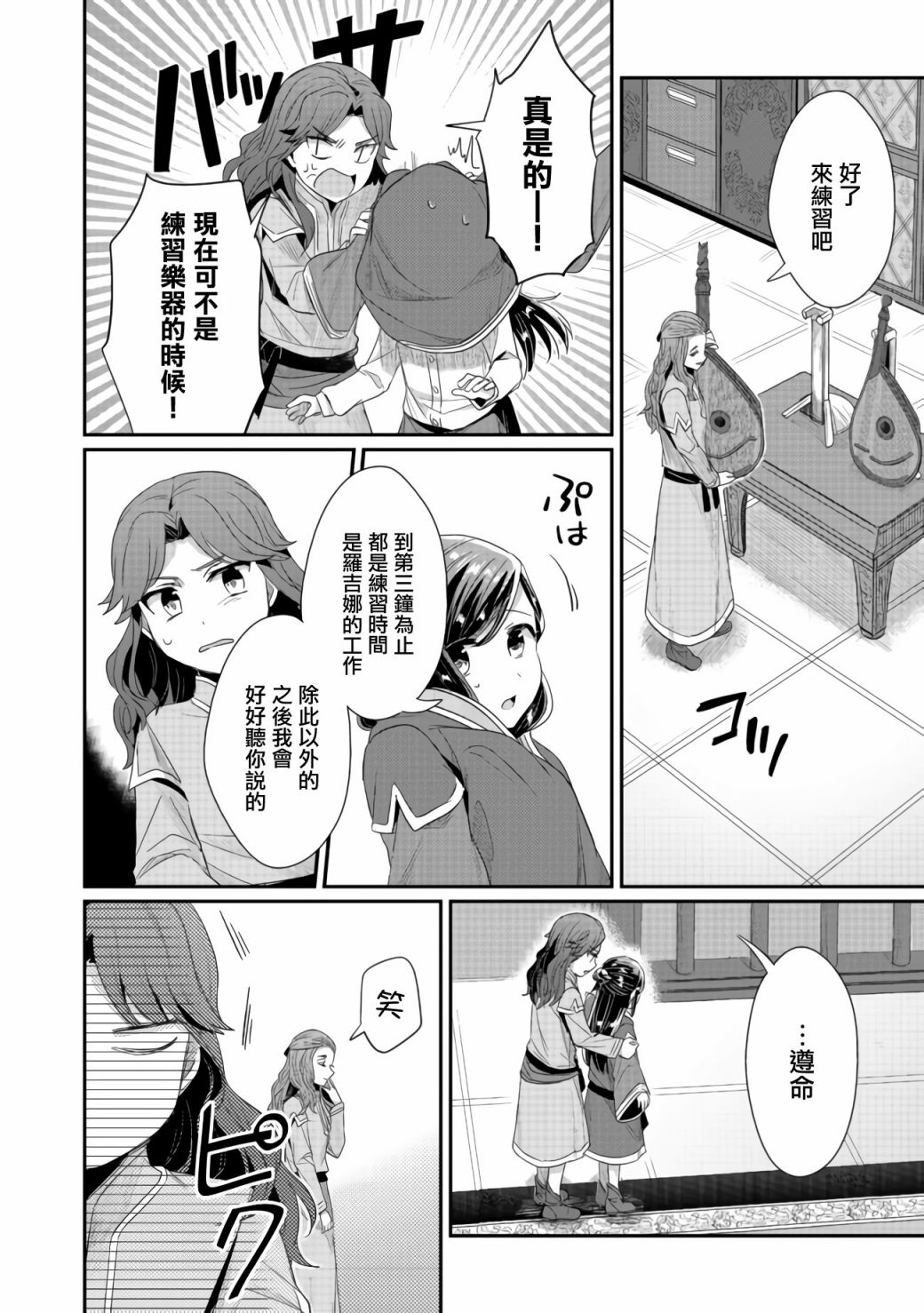 爱书的下克上（第2部）漫画,第21话2图
