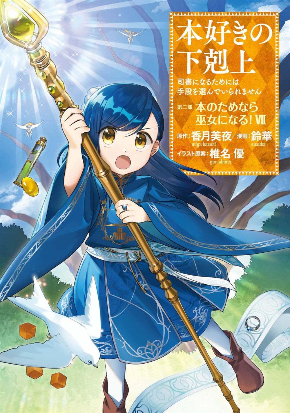 爱书的下克上（第2部）漫画,第32话1图