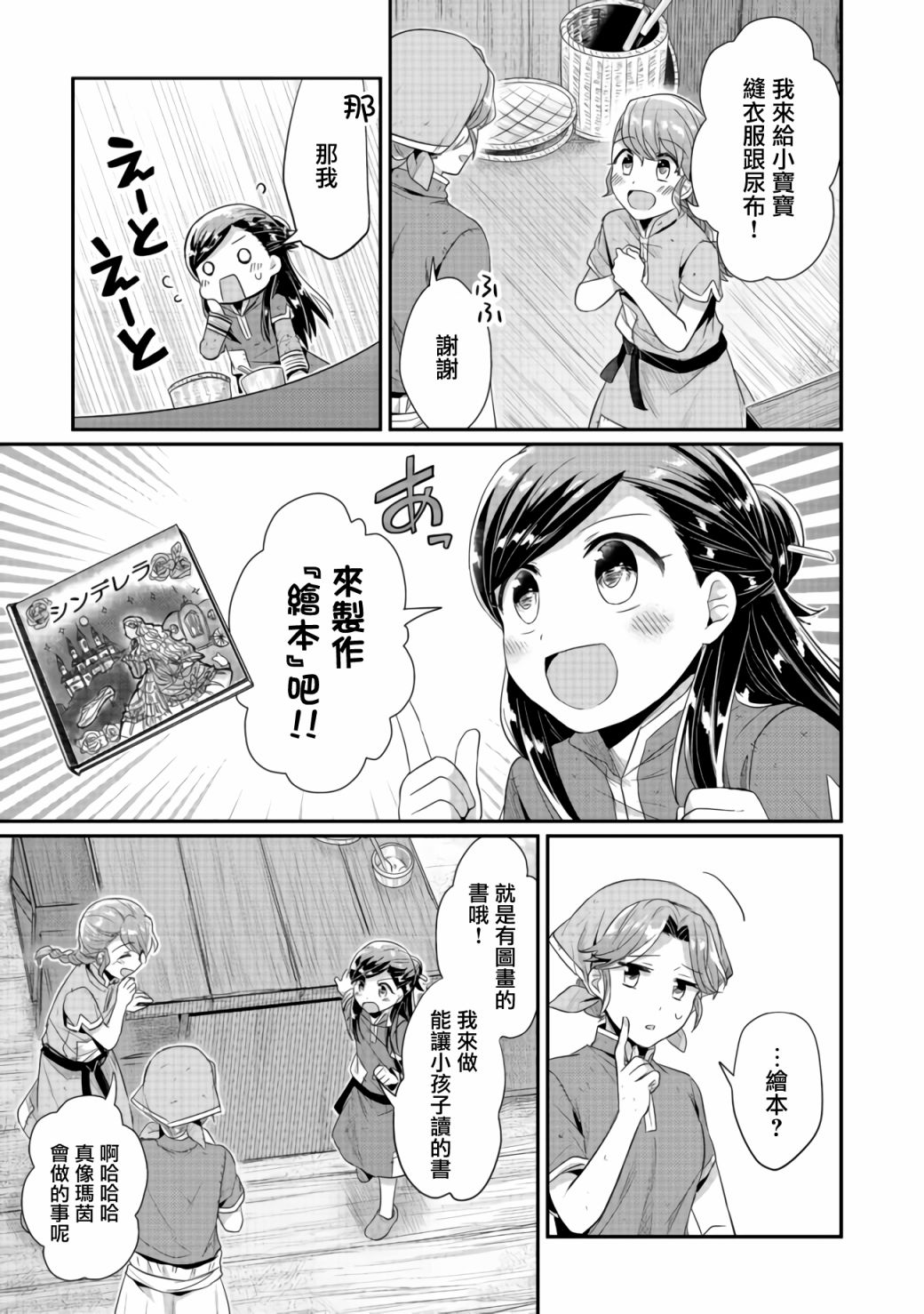 爱书的下克上（第2部）漫画,第19话5图