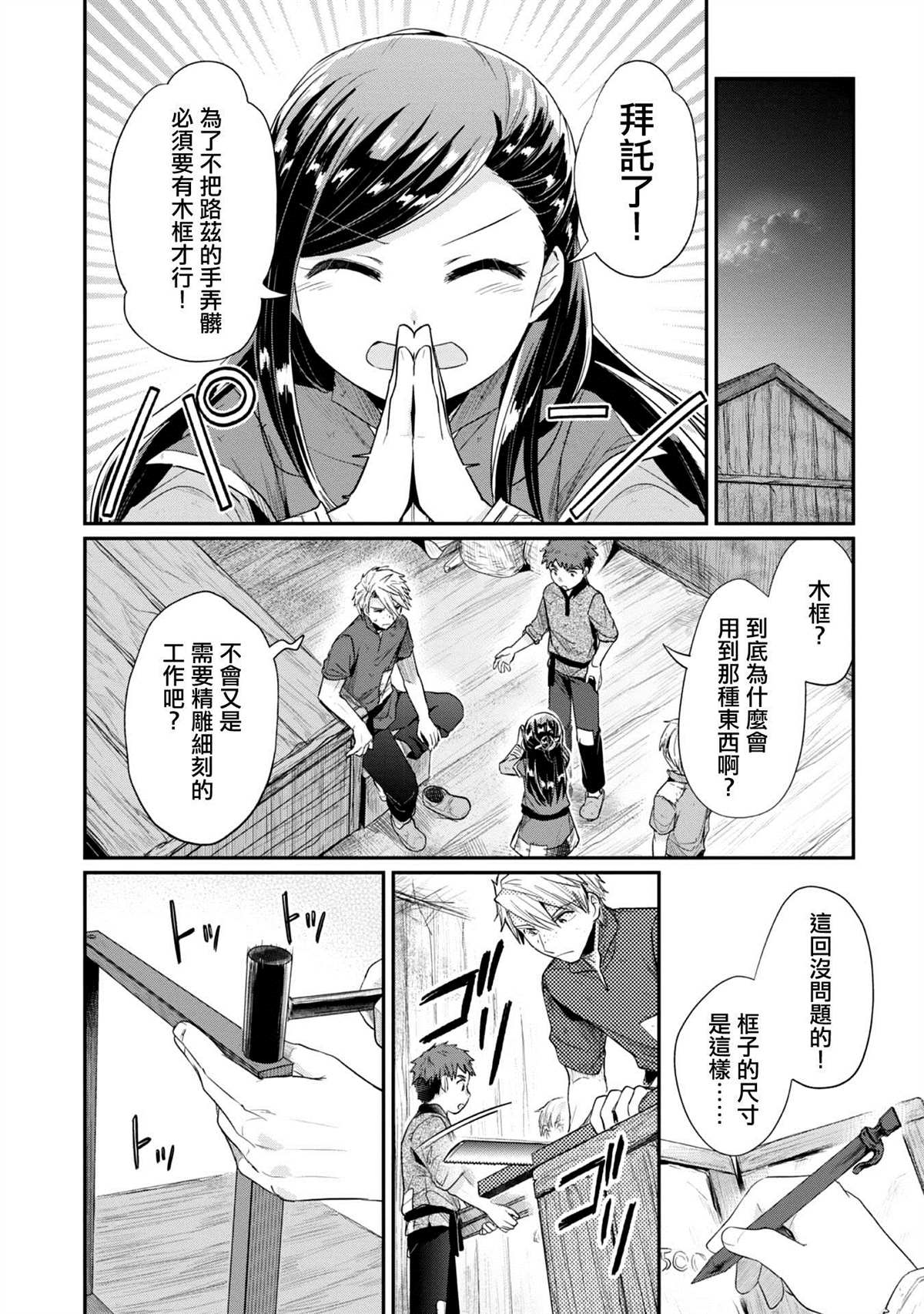 爱书的下克上（第2部）漫画,第28话2图