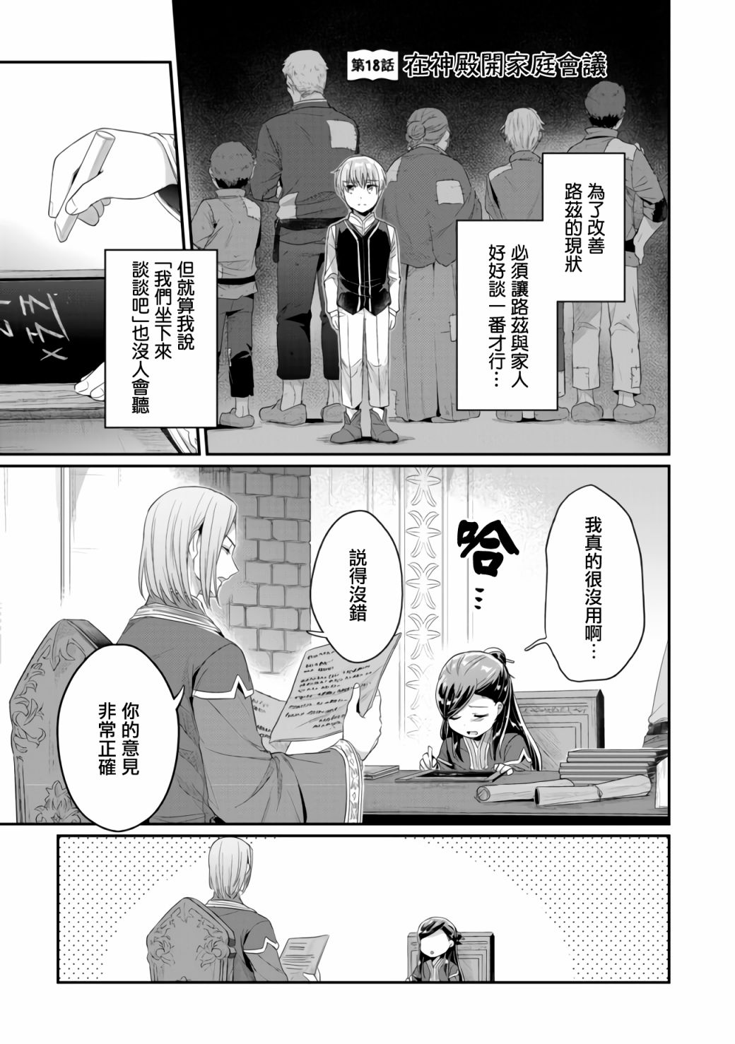 爱书的下克上（第2部）漫画,第18话1图