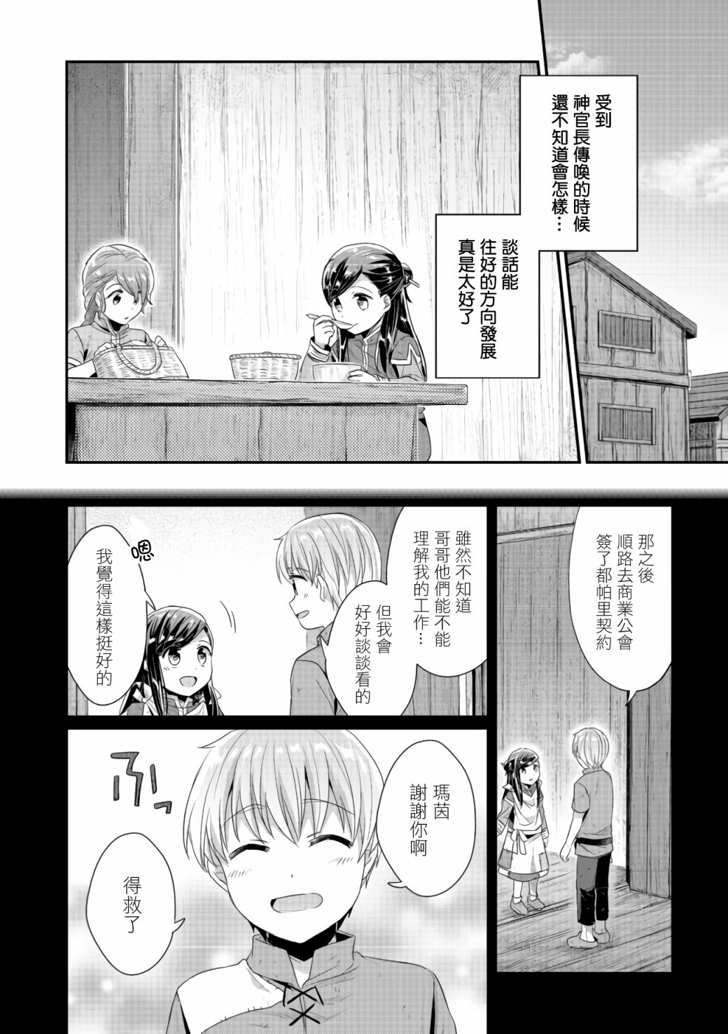 爱书的下克上（第2部）漫画,第19话2图