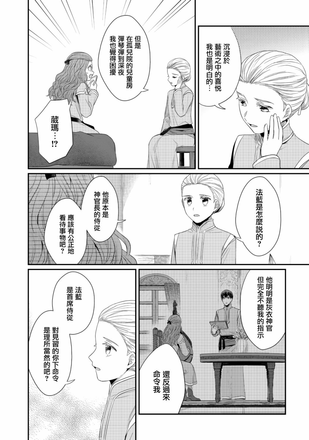爱书的下克上（第2部）漫画,第22.5话4图