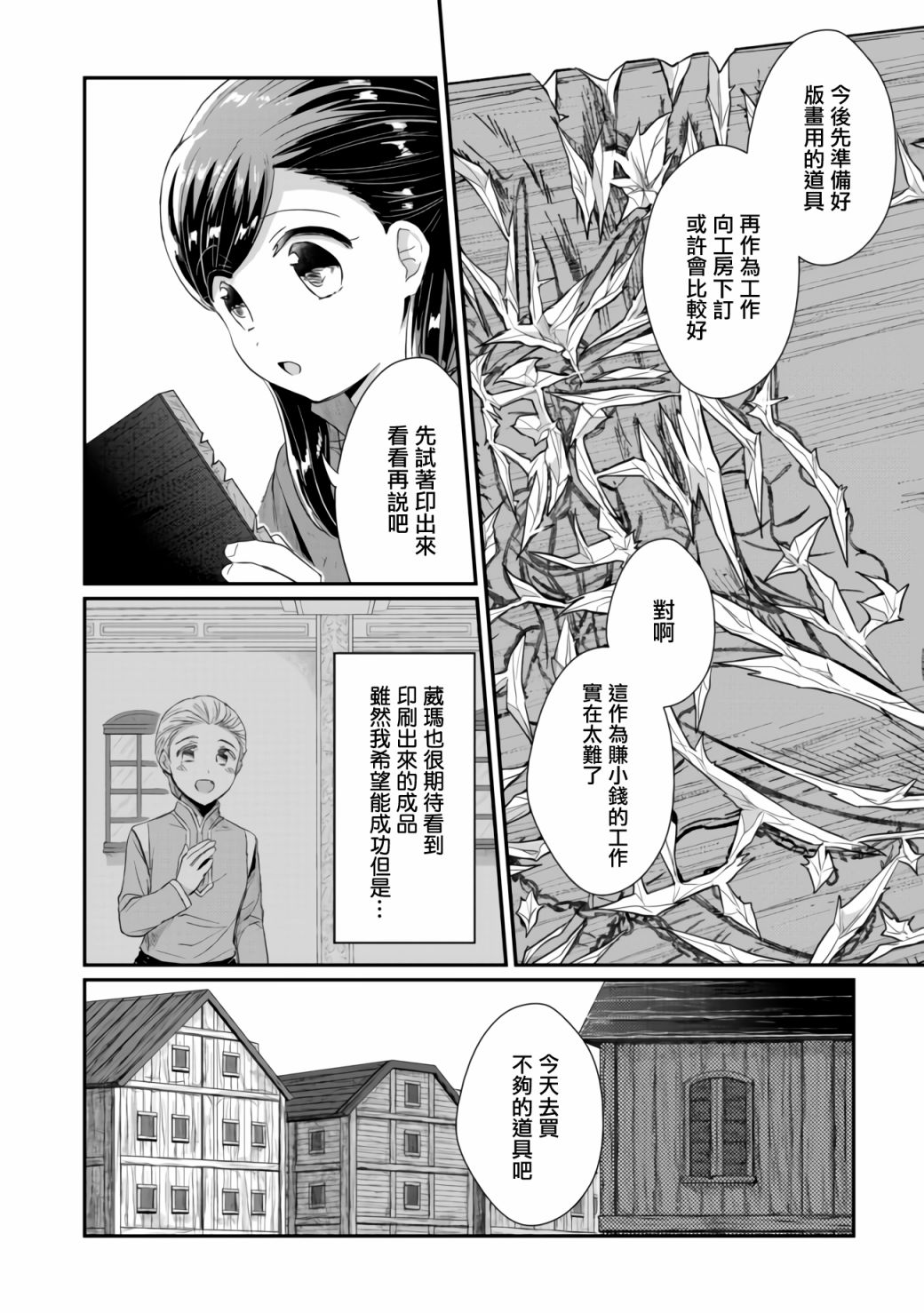 爱书的下克上（第2部）漫画,第25话4图