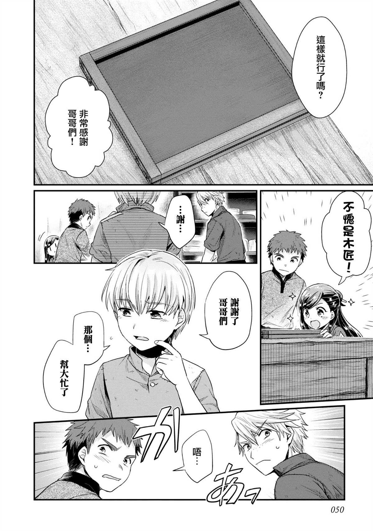 爱书的下克上（第2部）漫画,第28话4图